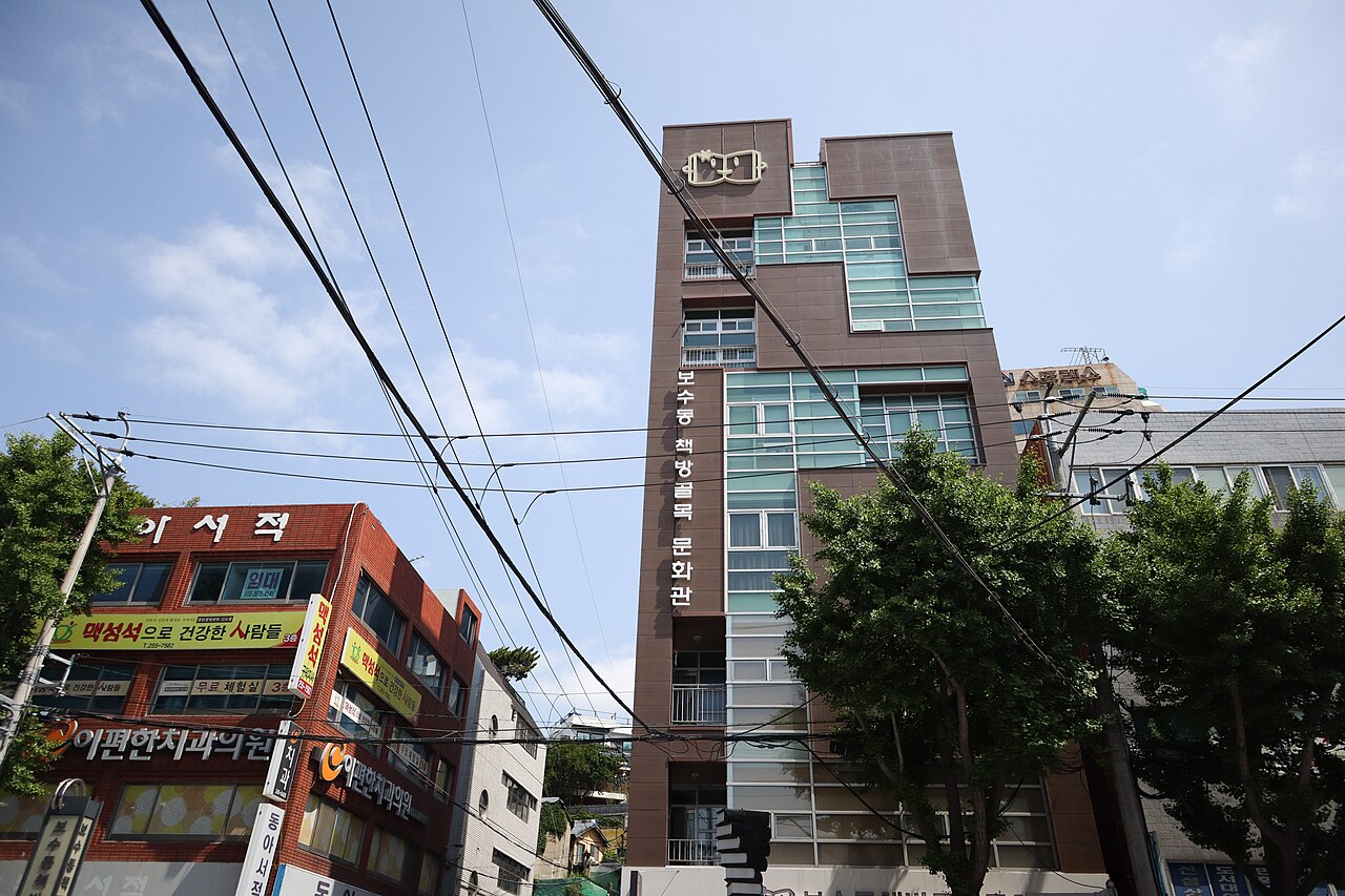 보수동책방골목