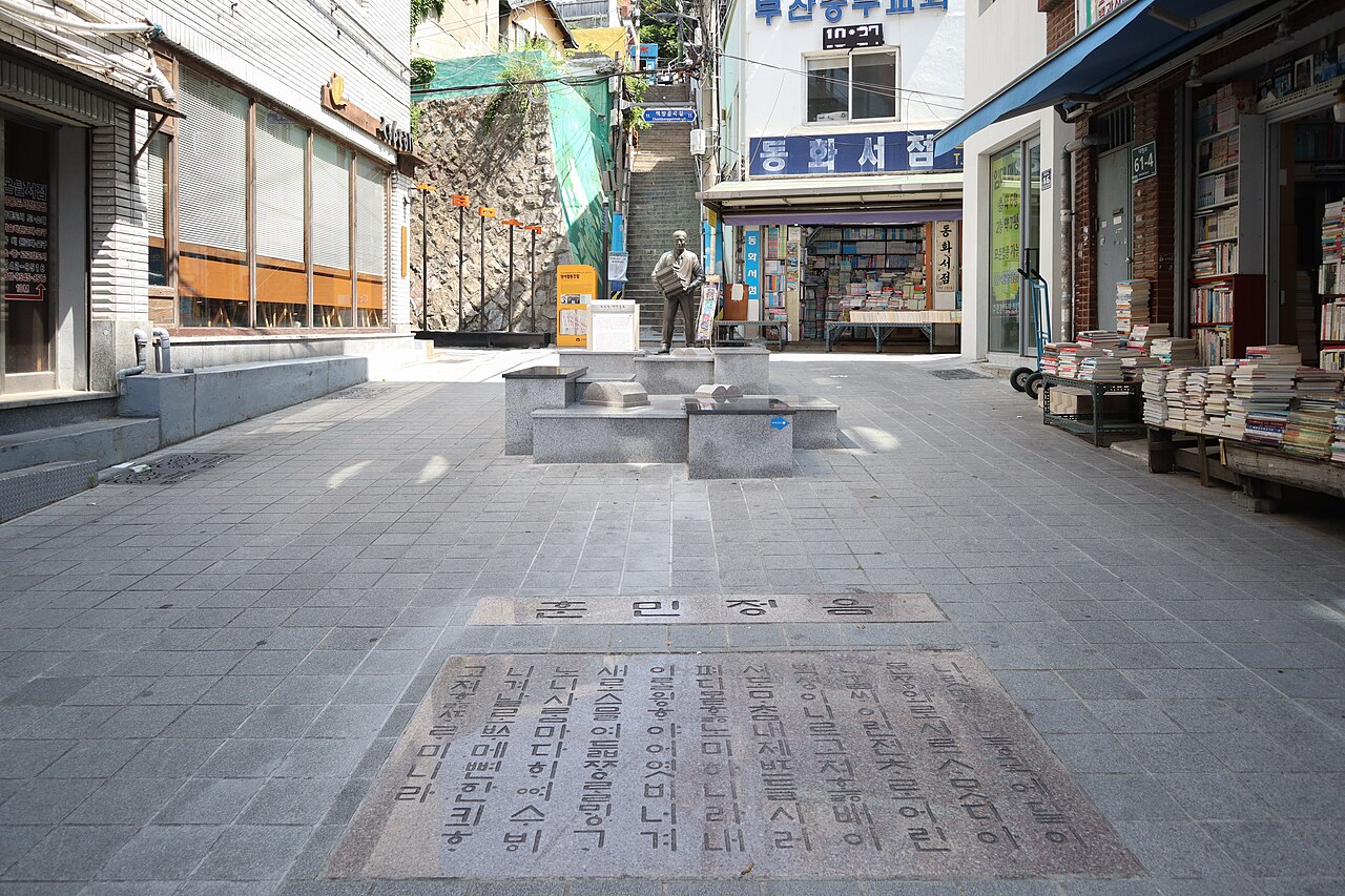 보수동책방골목