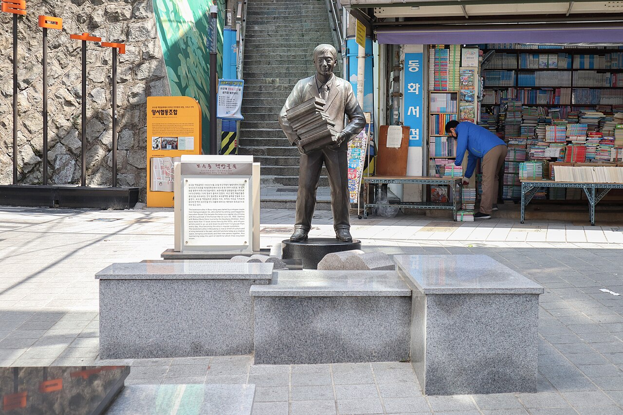 보수동책방골목