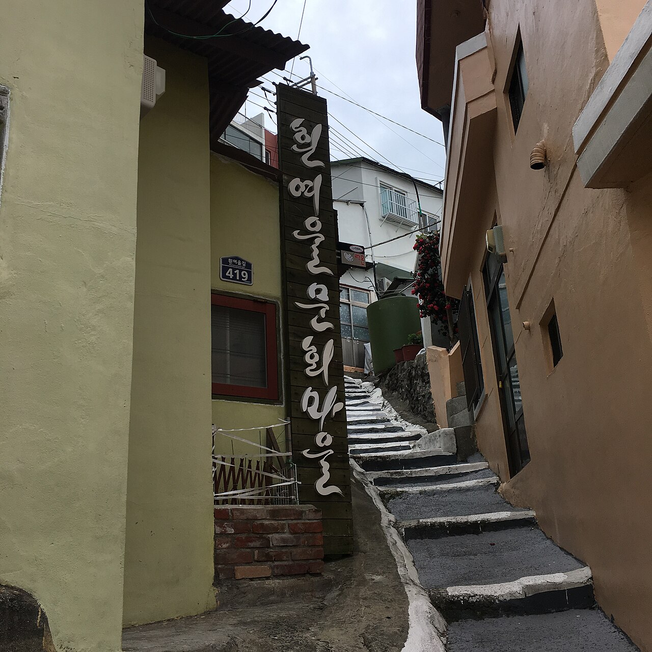 흰여울문화마을