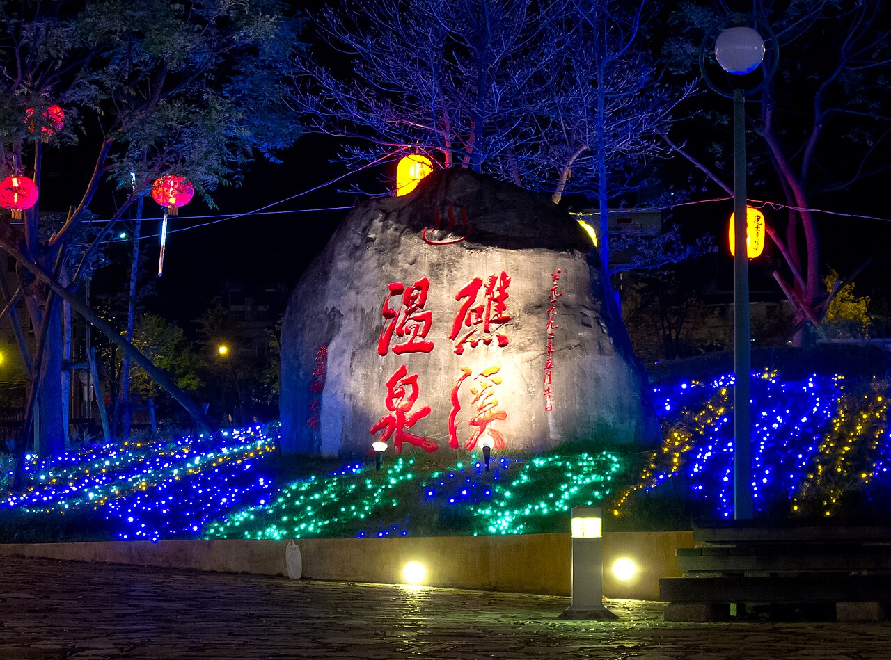 자오시 온천