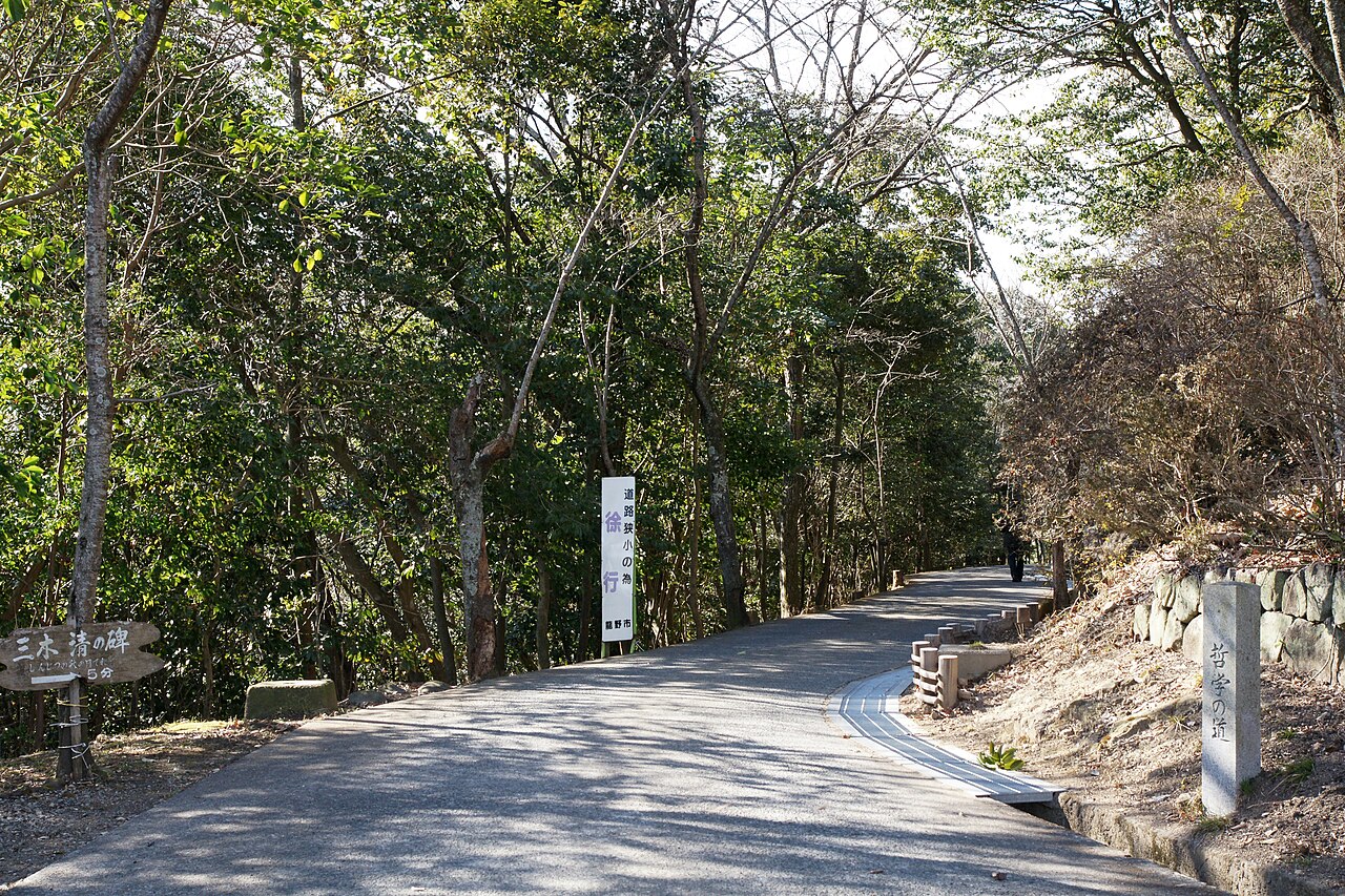 철학의 길