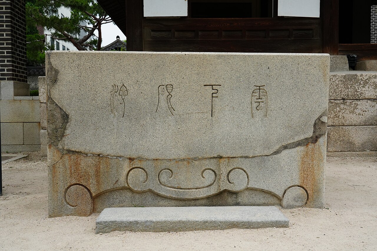 운현궁