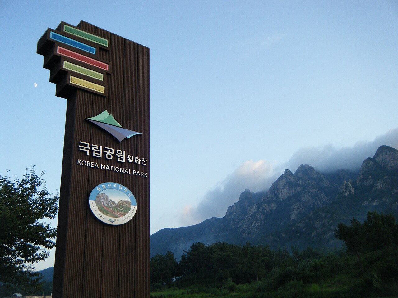 월출산 국립공원